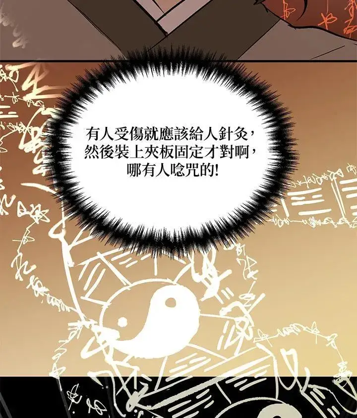 《武当奇侠》第2话图107