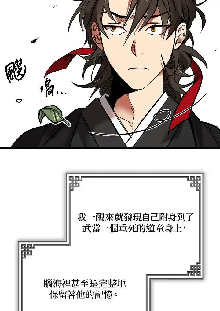 《武当奇侠》第2话图119