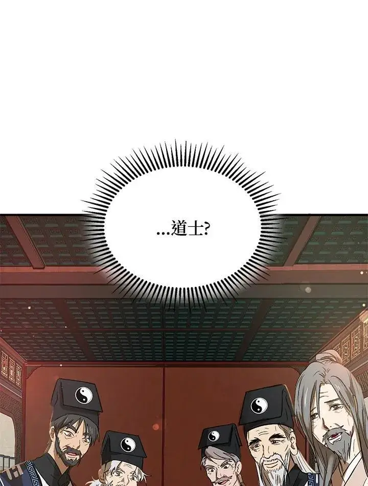 《武当奇侠》第2话图12