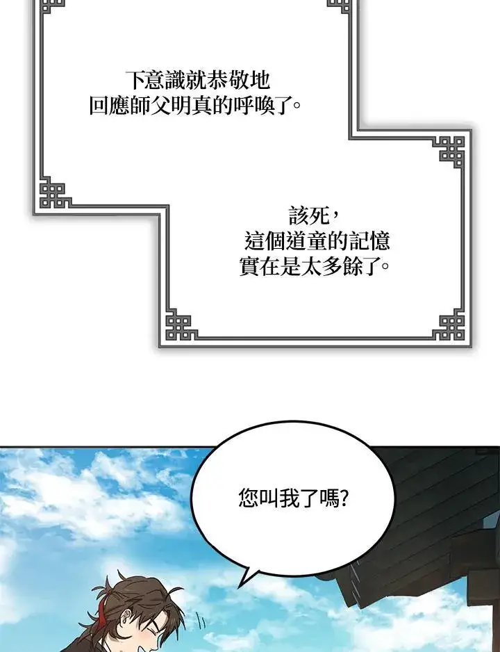 《武当奇侠》第2话图127