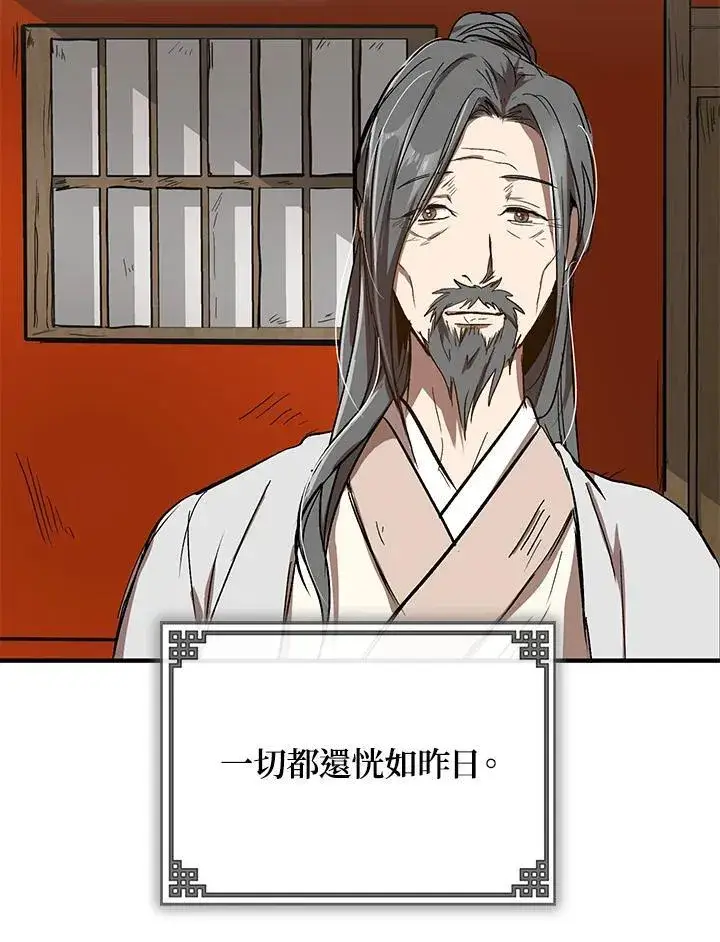 《武当奇侠》第2话图130