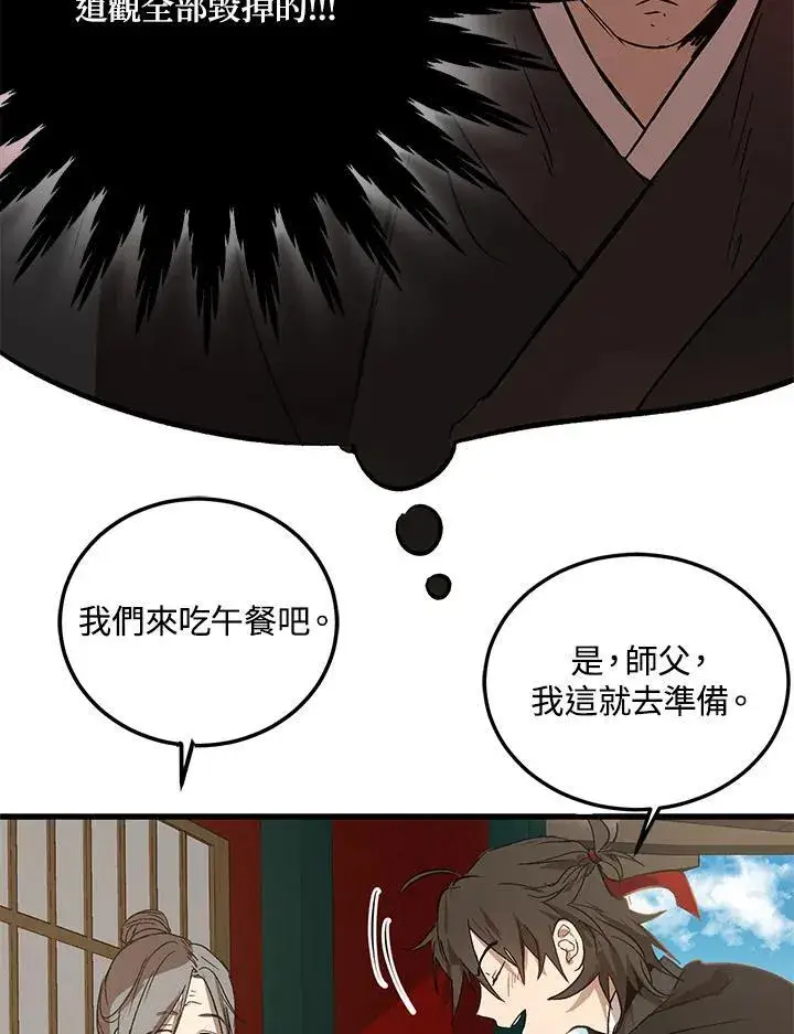 《武当奇侠》第2话图136