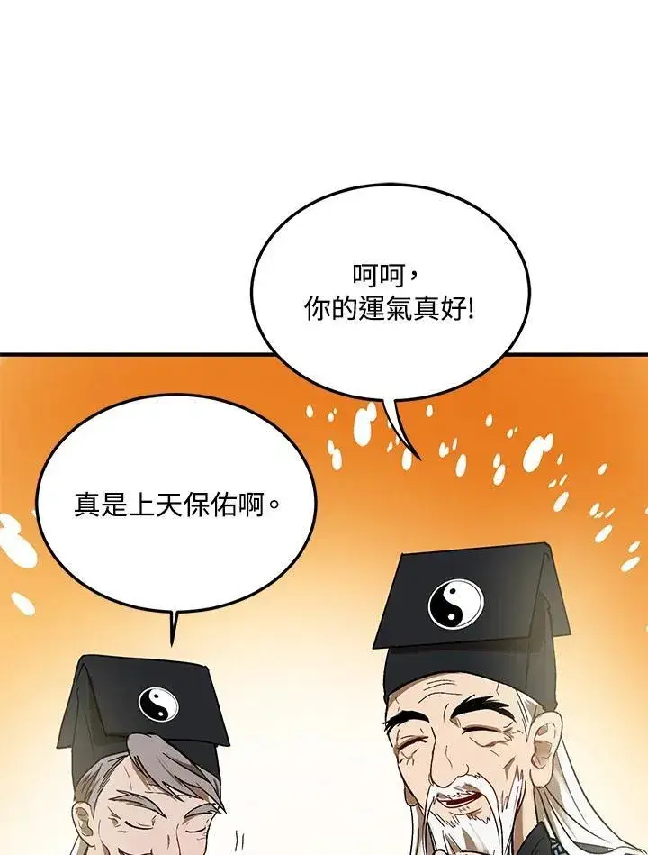 《武当奇侠》第2话图14