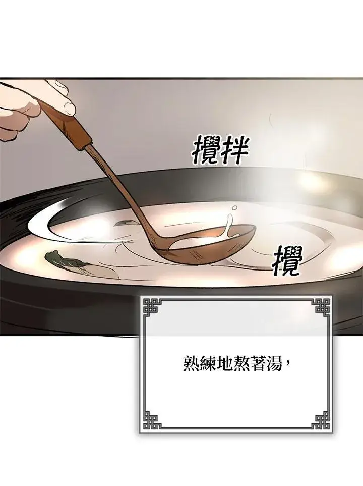 《武当奇侠》第2话图142