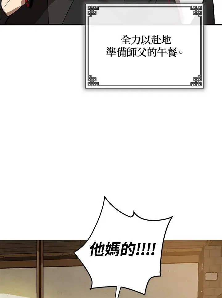 《武当奇侠》第2话图144