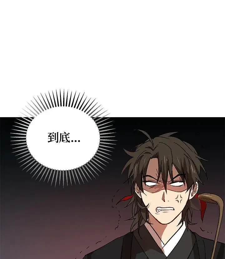 《武当奇侠》第2话图146
