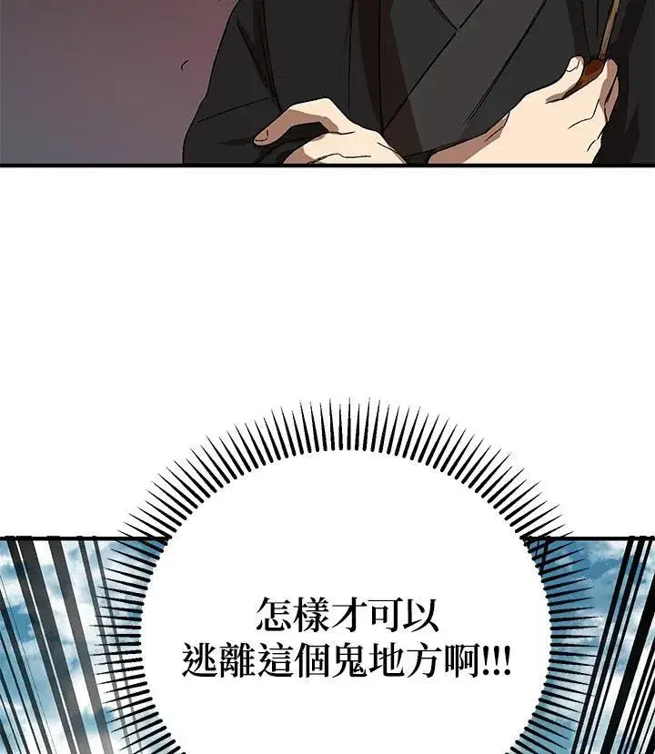《武当奇侠》第2话图147