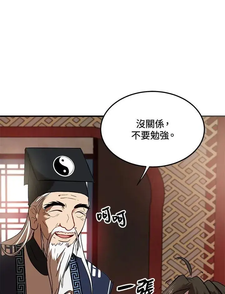 《武当奇侠》第2话图23