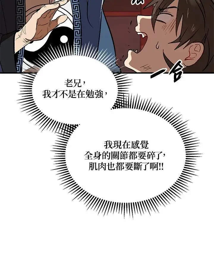 《武当奇侠》第2话图24