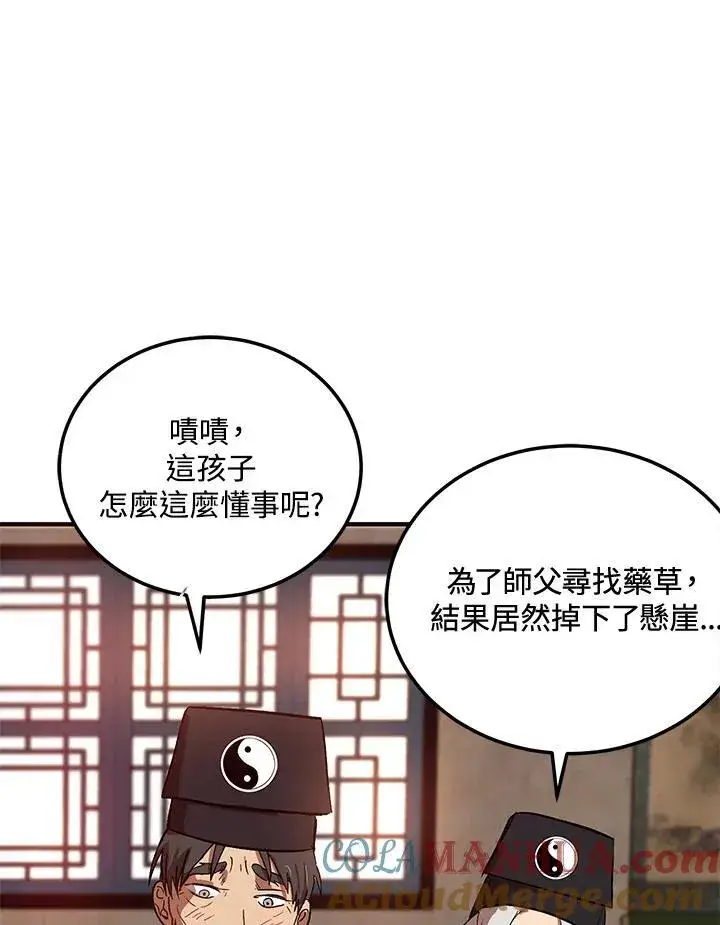 《武当奇侠》第2话图25