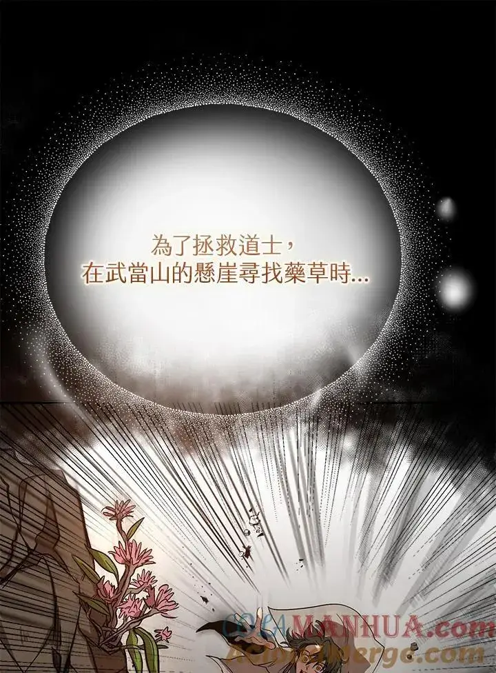 《武当奇侠》第2话图37