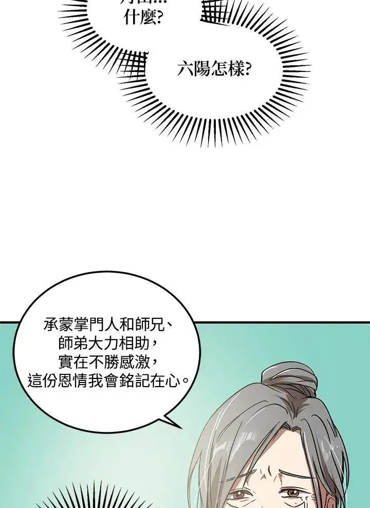 《武当奇侠》第2话图59