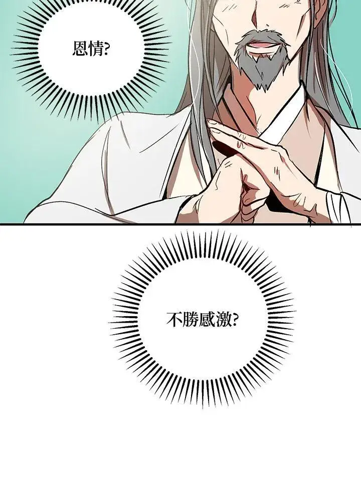 《武当奇侠》第2话图60