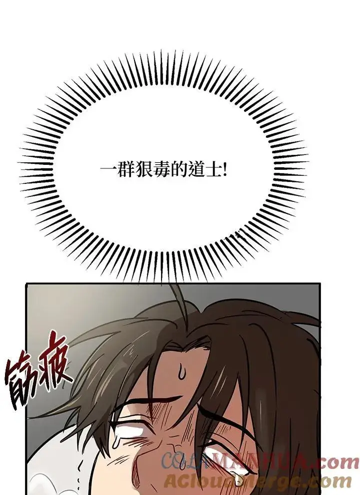 《武当奇侠》第2话图61