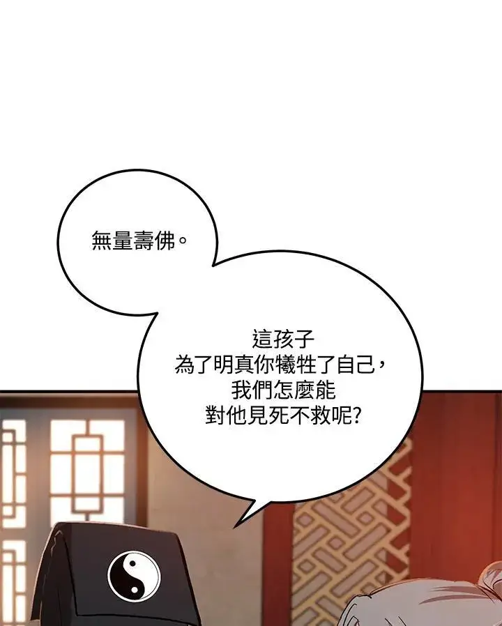 《武当奇侠》第2话图63