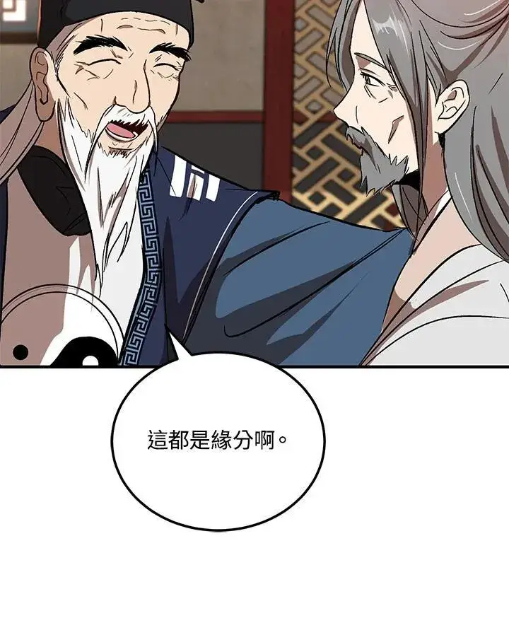 《武当奇侠》第2话图64