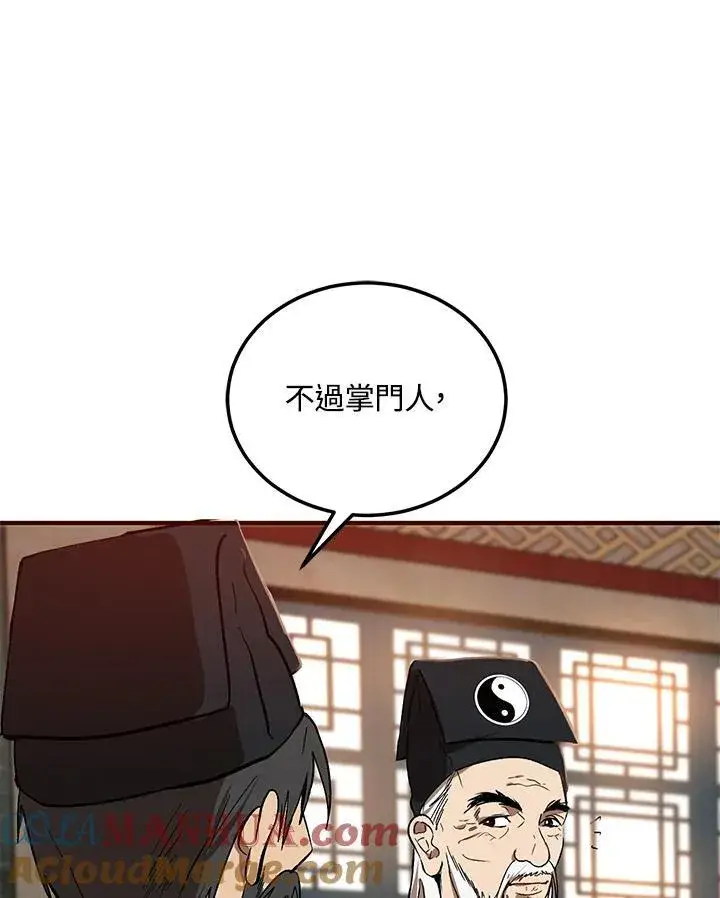 《武当奇侠》第2话图65