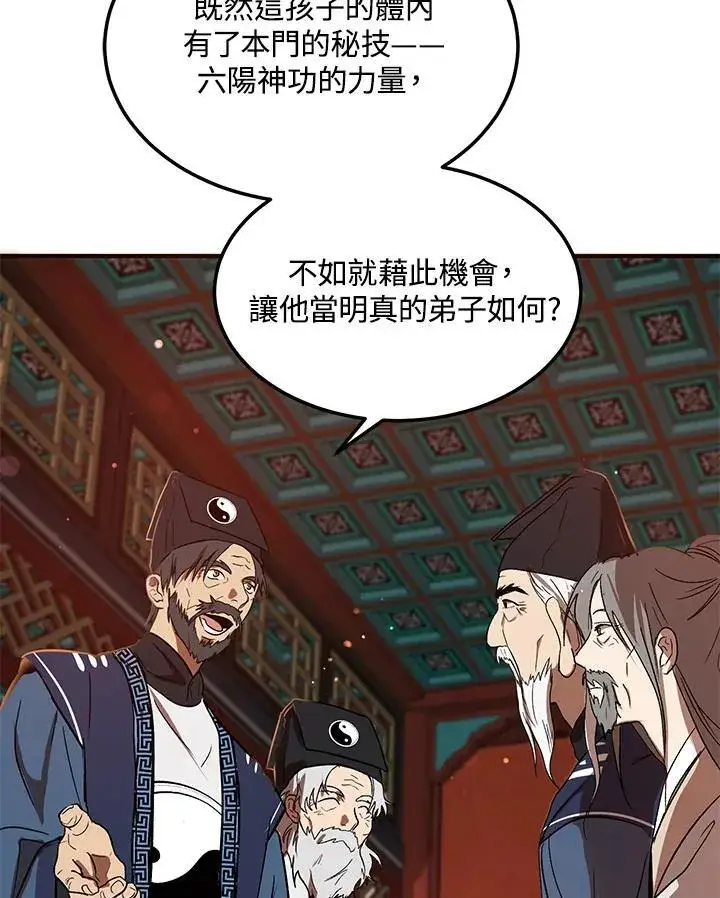 《武当奇侠》第2话图67