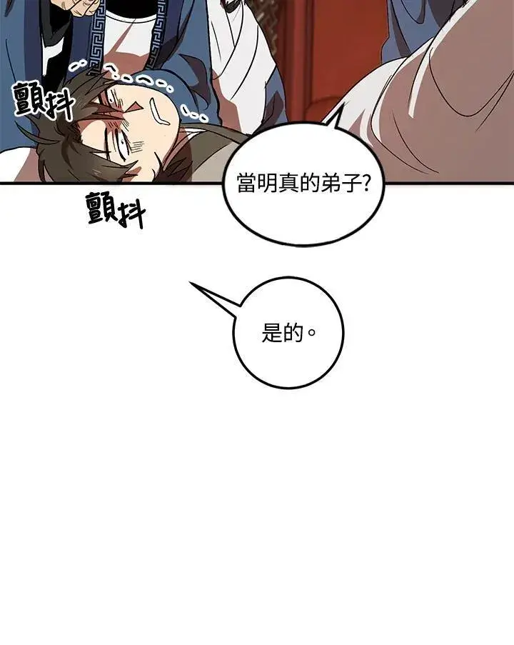 《武当奇侠》第2话图68