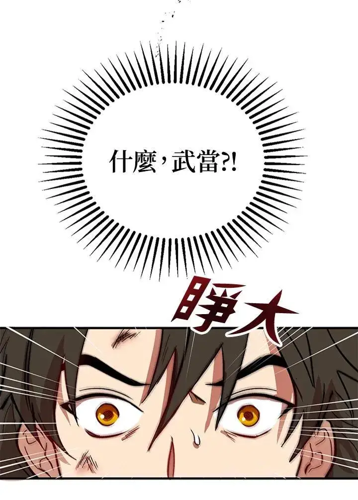 《武当奇侠》第2话图7