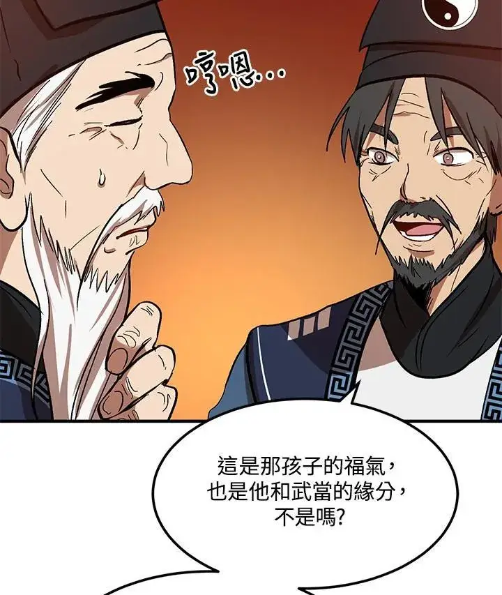 《武当奇侠》第2话图72