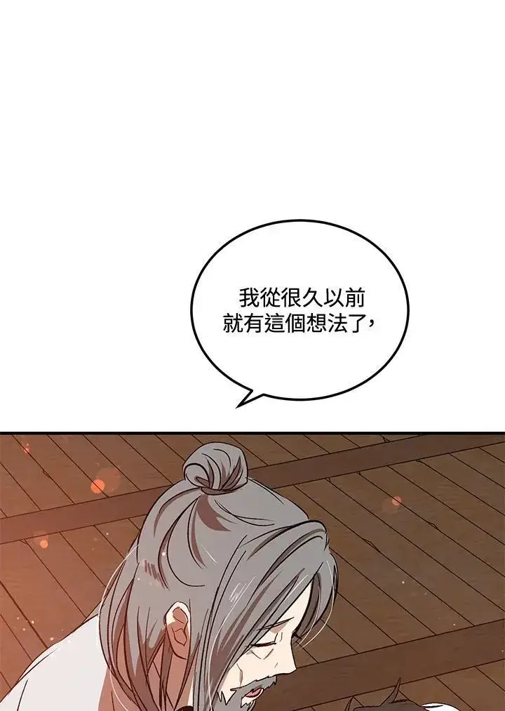 《武当奇侠》第2话图75