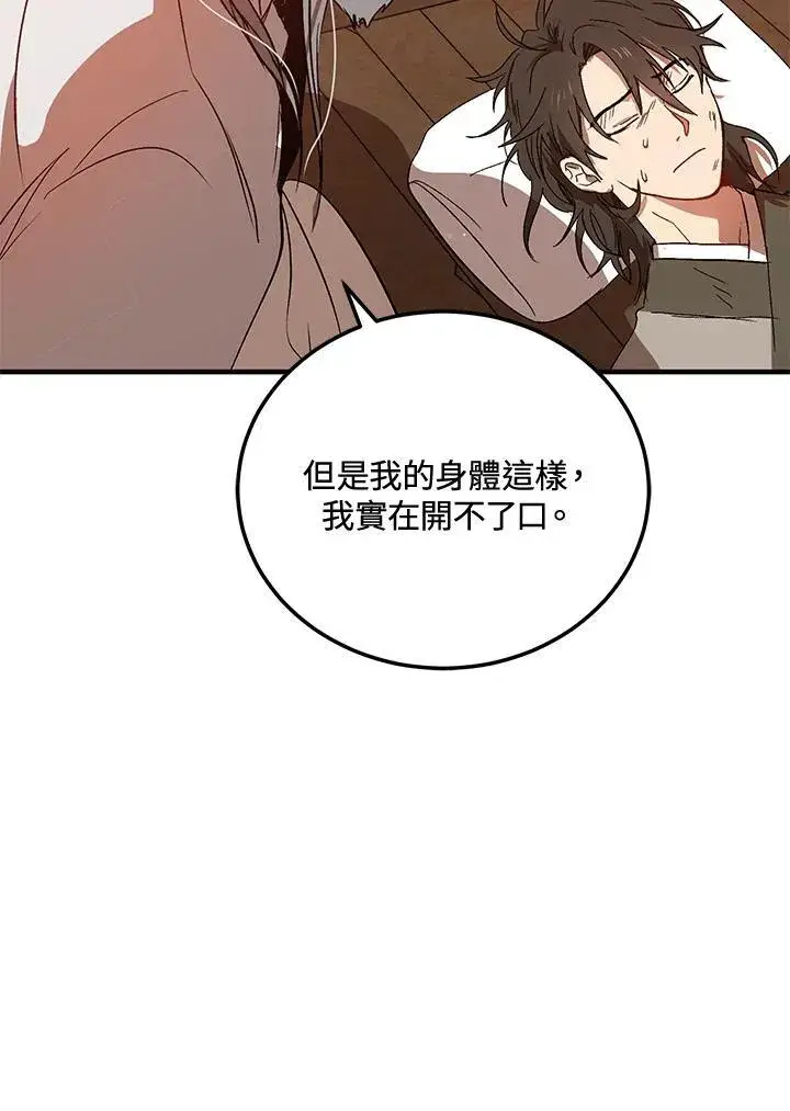 《武当奇侠》第2话图76