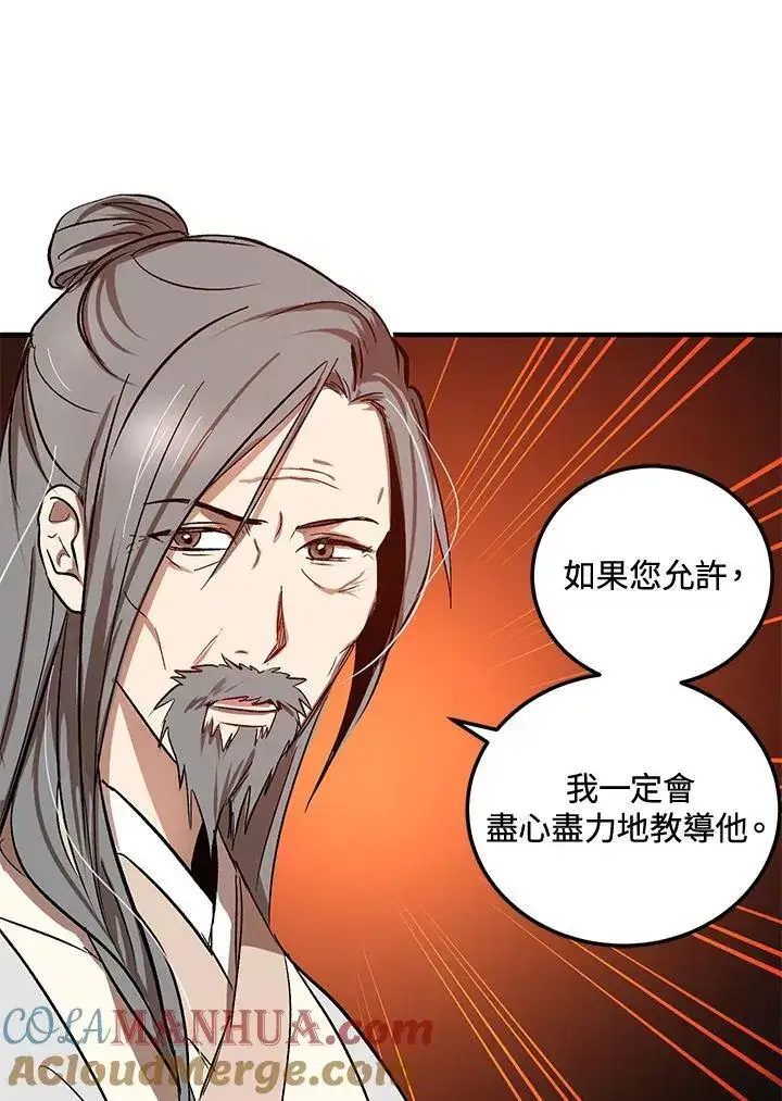 《武当奇侠》第2话图77