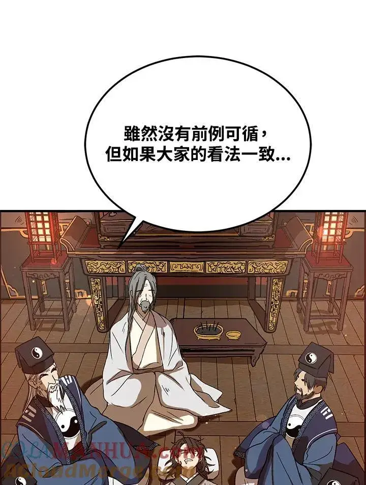 《武当奇侠》第2话图81