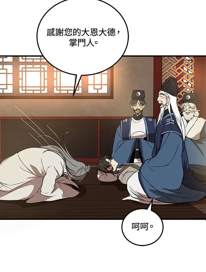 《武当奇侠》第2话图84