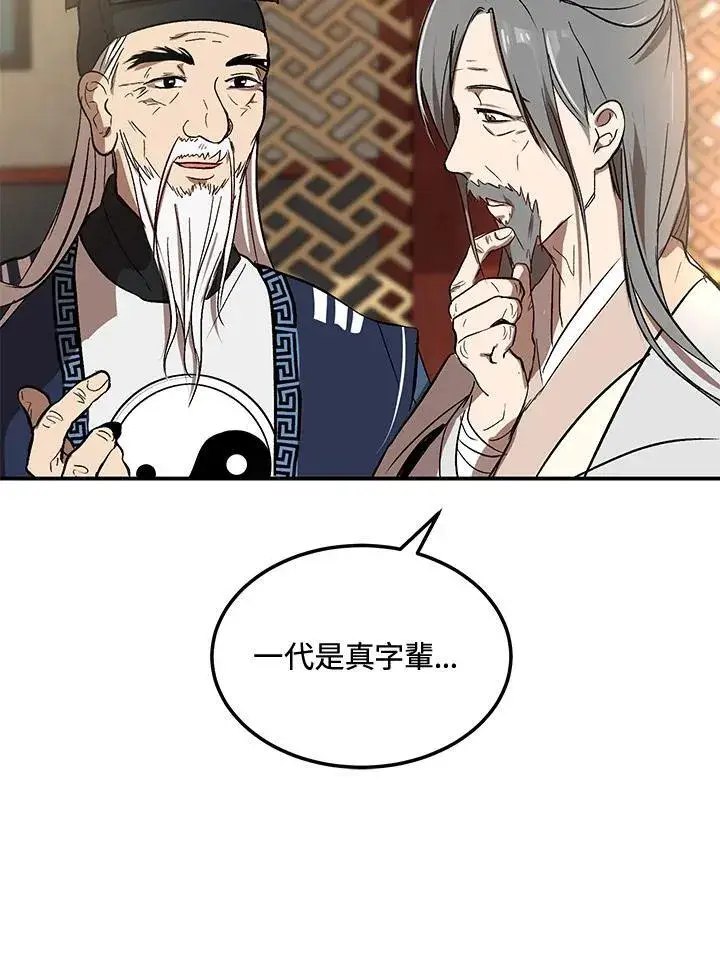 《武当奇侠》第2话图86