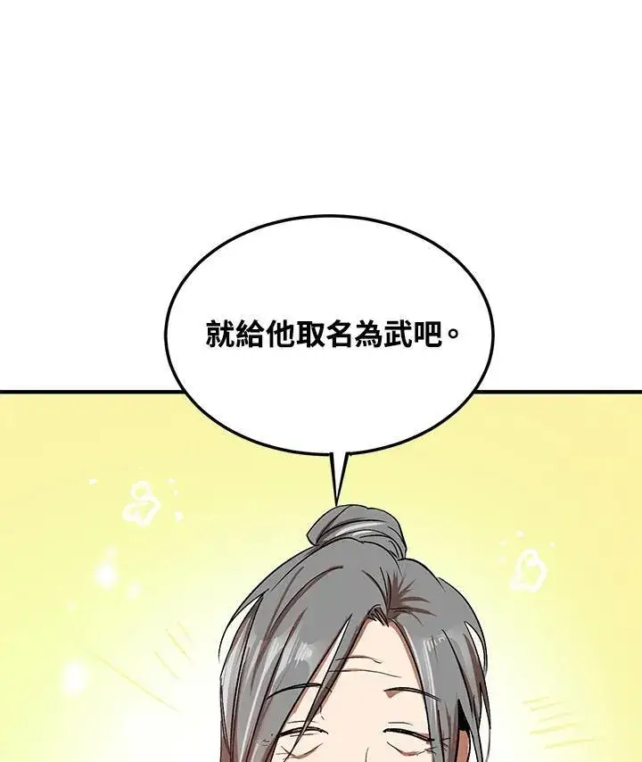 《武当奇侠》第2话图87