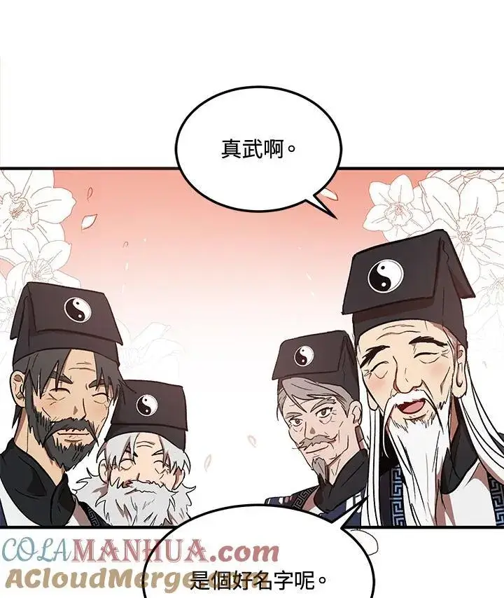 《武当奇侠》第2话图89