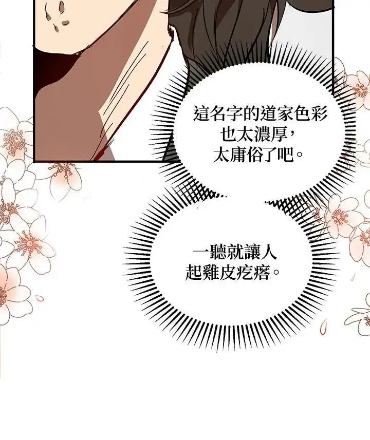 《武当奇侠》第2话图92