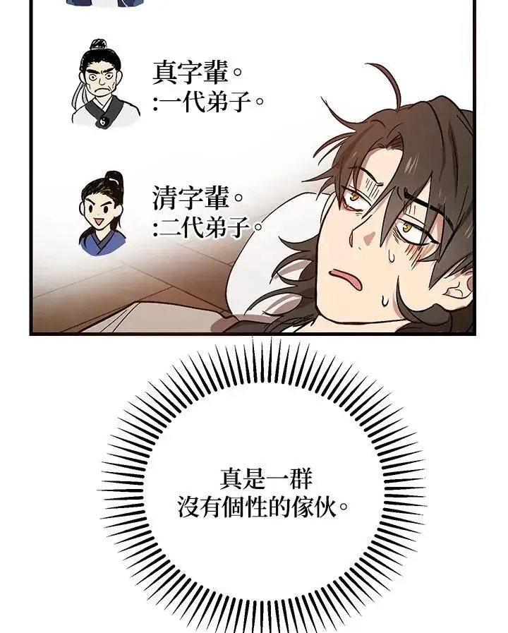 《武当奇侠》第2话图94