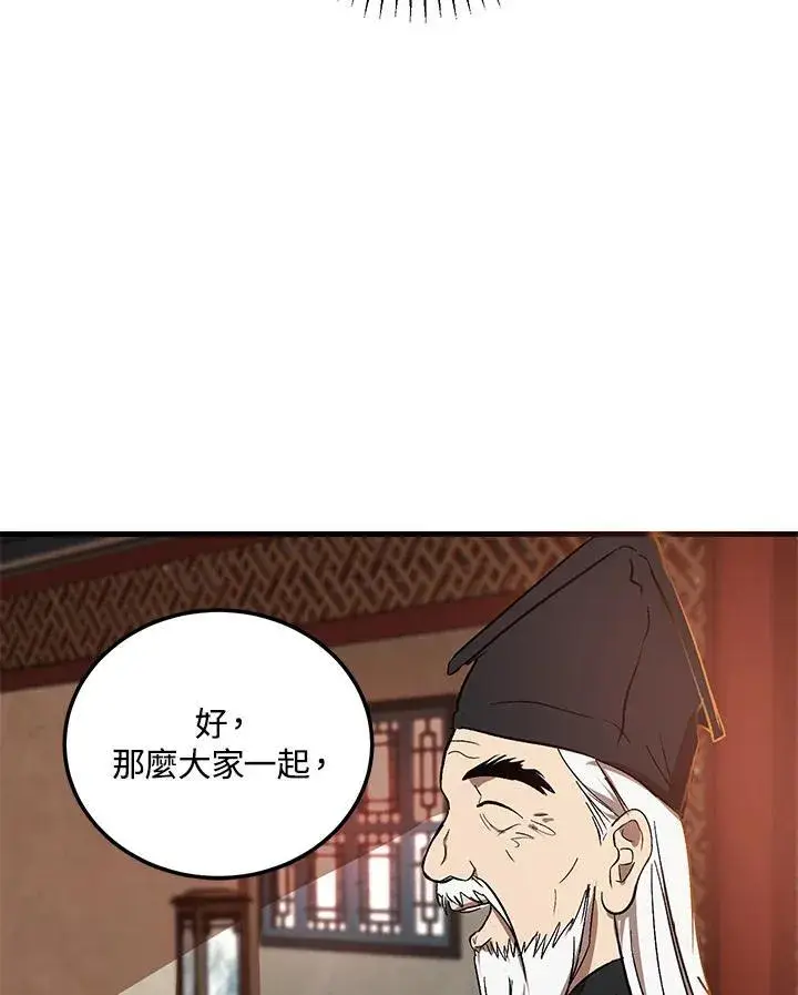 《武当奇侠》第2话图95