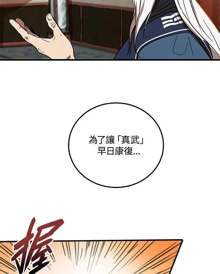 《武当奇侠》第2话图96