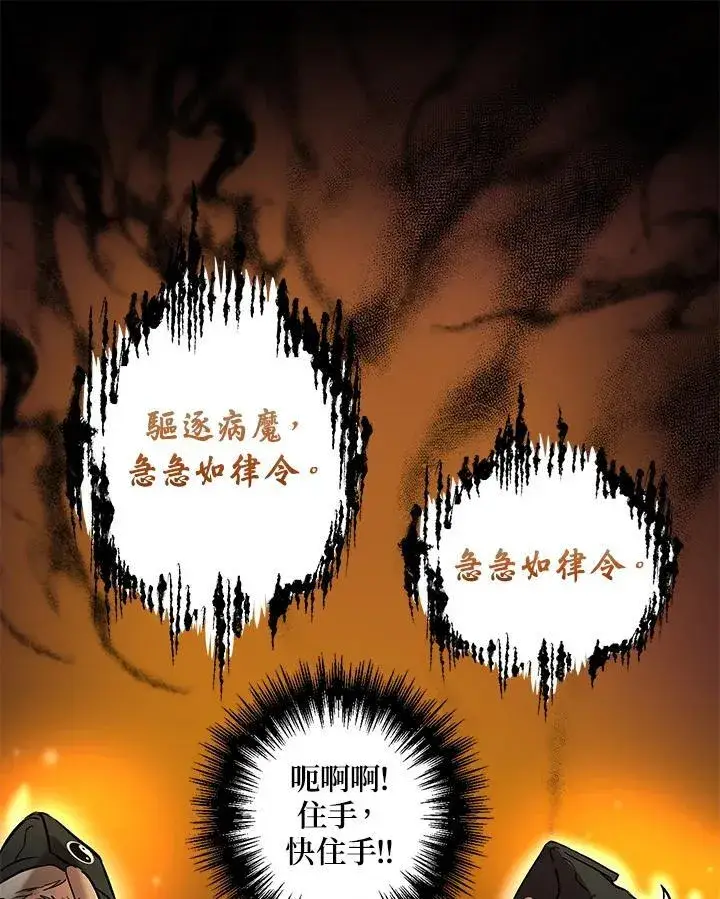 《武当奇侠》第2话图99