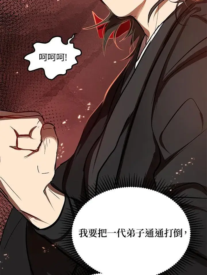 《武当奇侠》第3话图102
