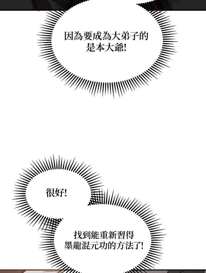 《武当奇侠》第3话图103