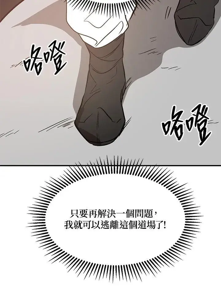 《武当奇侠》第3话图104