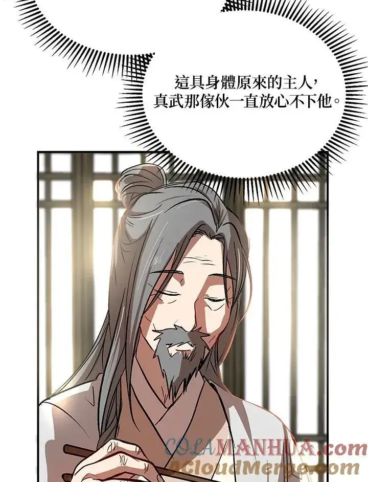 《武当奇侠》第3话图109