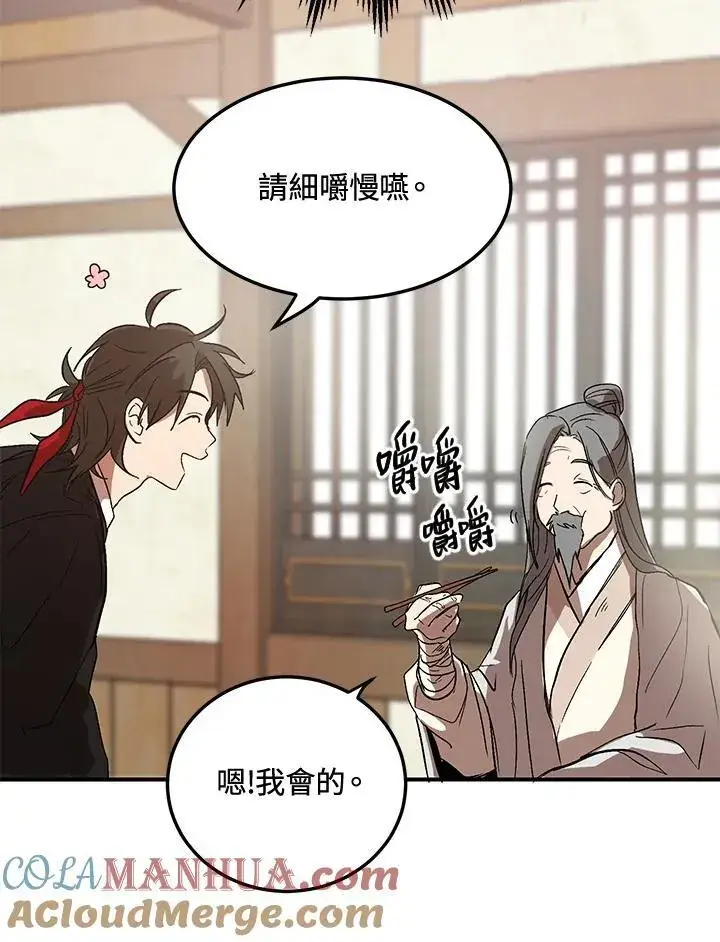 《武当奇侠》第3话图113