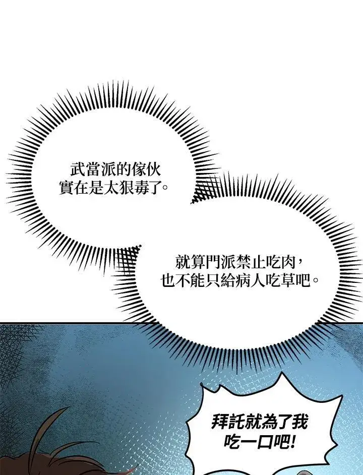《武当奇侠》第3话图114