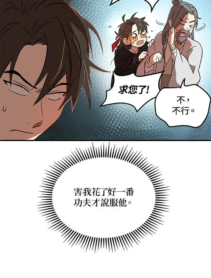 《武当奇侠》第3话图115