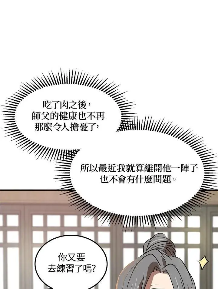 《武当奇侠》第3话图116