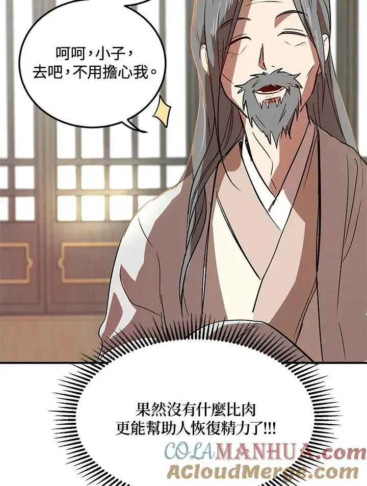 《武当奇侠》第3话图117