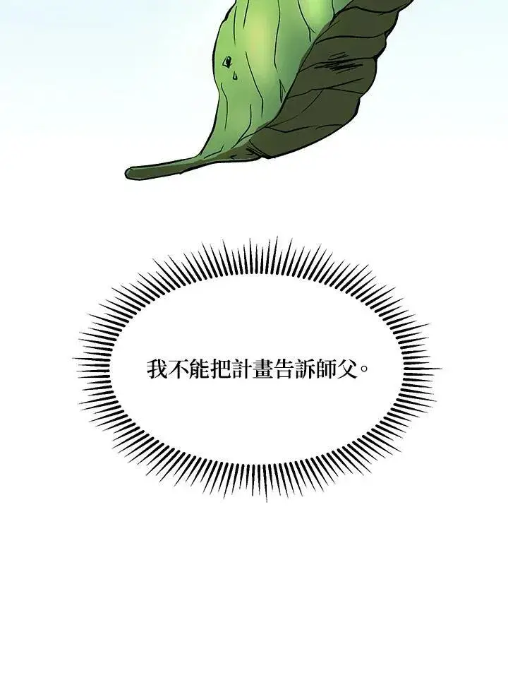 《武当奇侠》第3话图120