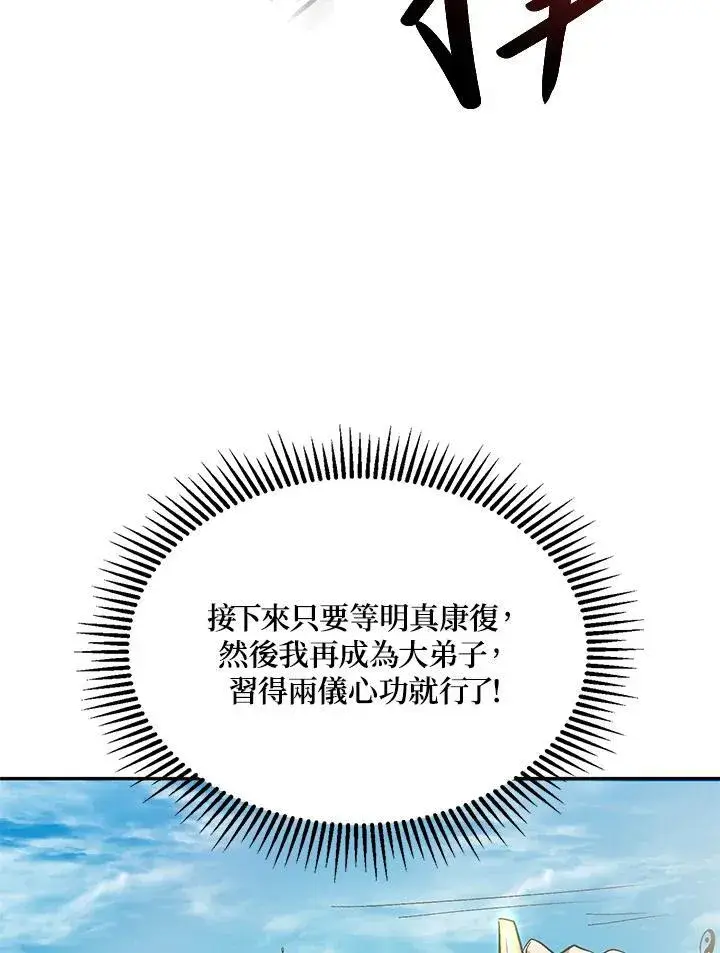 《武当奇侠》第3话图127