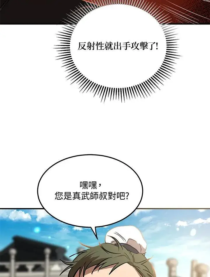 《武当奇侠》第3话图132